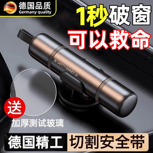 德國(guó)汽車(chē)破窗器帶割刀車(chē)用多功能一秒安全錘神器車(chē)載逃生錘防身錘
