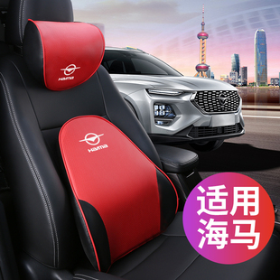 海馬8S 6P福美來S5汽車腰靠護腰靠墊S7車載座椅靠背腰墊腰枕頭枕