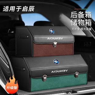 啟辰星D60plus d60ev大Vddi超混動VX6汽車用品后備箱收納箱儲物盒