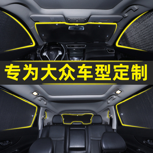 大眾邁騰帕薩特途觀速騰探岳朗逸汽車窗簾遮陽簾防曬隔熱遮陽擋板