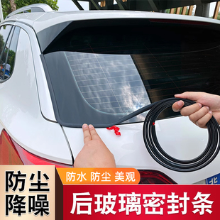 Y型后擋風玻璃密封條汽車頂防漏水防水雨防塵隔音裝 飾后尾門膠條