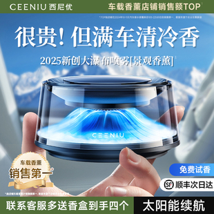 高檔級尤 飾品男士 西尼優(yōu)車載香薰汽車內(nèi)用淡香水氛2025新款 奔馳裝