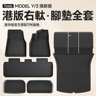 3港版 右舵腳墊汽車地墊Tesla專用配件 特斯拉Model 適用于煥新版