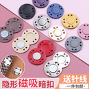 大衣磁吸暗扣神器按扣強力磁鐵扣子磁扣防走光紐扣外套隱形子母扣