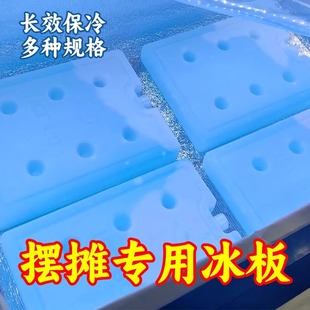 制冷冰板擺攤專用食品冷凍保鮮重復使用冰袋商用降溫長方形冰晶盒