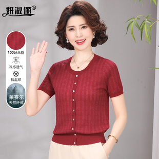 高貴洋氣小衫 正品 媽媽夏裝 紅色2025年新款 萊賽爾天絲針織上衣短袖