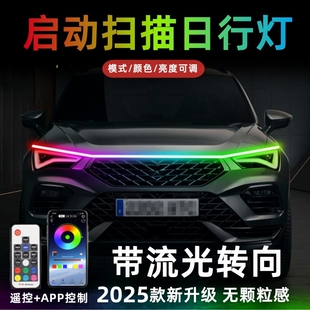汽車貫穿式 飾 日行燈機蓋燈帶通用LED轉向跑馬流光中網氛圍燈改裝