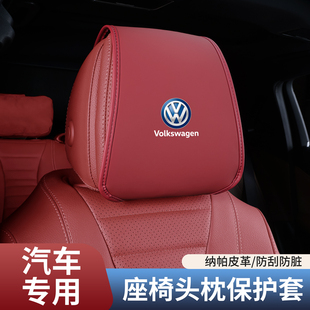 汽車頭枕套防臟防塵墊座椅頭枕套罩保護(hù)套頭枕巾車內(nèi)裝 飾用品大全