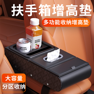 汽車扶手箱增高墊多功能儲物水杯置物盒抽紙盒高檔多功能一體設計