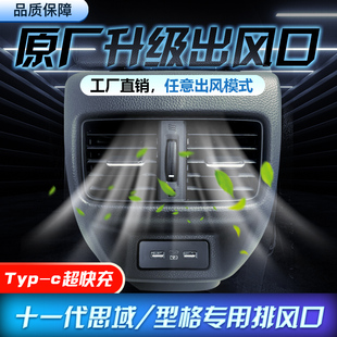 適用于本田新款 十一代思域型格后排空調出風口扶手箱內飾專用改裝