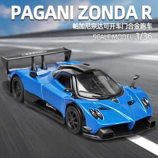 帕加尼Zonda R汽車模型仿真合金車模超級跑車玩具車男孩收藏禮物