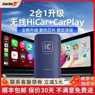 車連易二合一無線carplay盒子適用蘋果華為HiCar車機互聯車載導航
