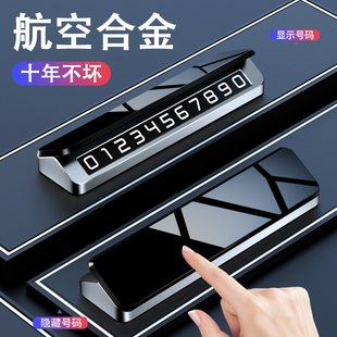 挪車電話牌雙號汽車臨時停車號碼 牌留號器車載高檔創意擺件移車牌