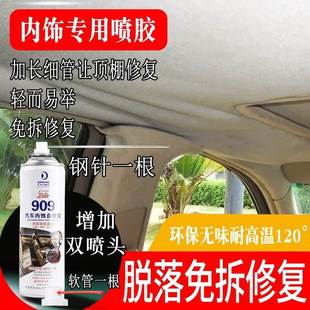 汽車內飾頂棚布脫落修復膠水免拆車頂布脫落專用自粘噴膠改裝 翻新
