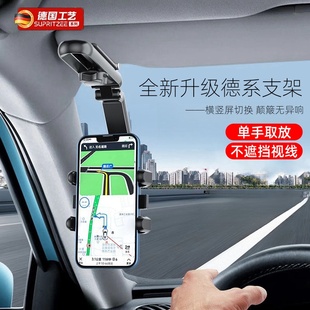 德國精工車載手機支架汽車遮陽板卡扣式 穩(wěn)固防抖震固定導航支撐架