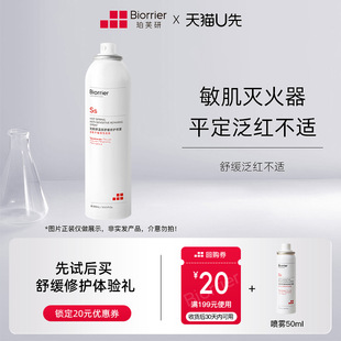 噴霧50ml 珀芙研舒緩保濕 天貓U先