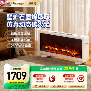 舒樂氏取暖器壁爐仿真火焰家用節能石墨烯全屋電暖風機