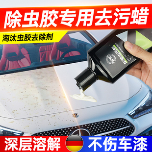 蟲膠樹膠清潔劑汽車去除鐵粉清洗洗車液鳥屎去除劑漆面強力去污蠟