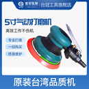 氣動打磨機氣磨機干磨機拋光機磨光機打蠟機超強力臺冠工業級5寸