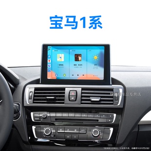 120i加裝 118 寶馬1系專用116 一體機(jī)中控顯示大屏導(dǎo)航儀 16老款