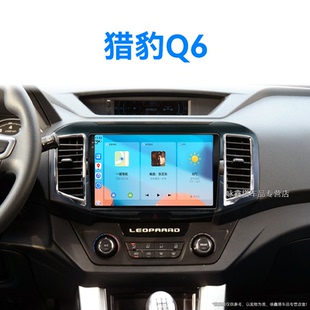 21老款 長豐獵豹Q6專用液晶智能車機中控顯示大屏導航儀