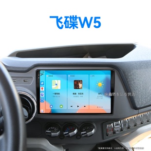 21老款 飛碟W5專用無線carplay北斗GPS安卓影音中控顯示大屏導航儀