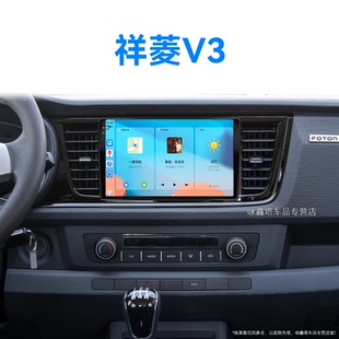 福田祥菱V3專用原廠改裝 23新款 carplay中控顯示大屏導航儀