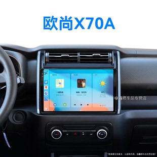 長安歐尚X70A專用無線carplay中控顯示大屏幕導(dǎo)航儀 23新款