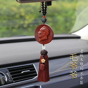 毛爺爺汽車掛件車內吊飾桃木出入平安后視鏡掛飾偉人頭像2025新款