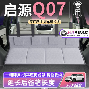 長安啟源Q07床車延長板汽車后排座睡墊車載折疊床后備箱車SUV睡覺