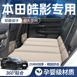 適用于本田皓影車載床墊汽車后排睡墊可折疊床充氣后備箱睡覺神器