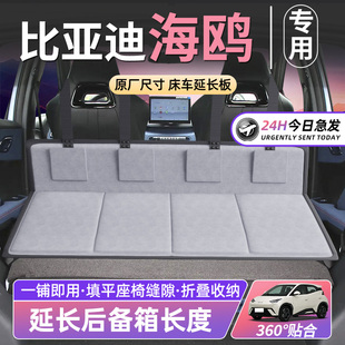 比亞迪海鷗床車延長板汽車后排座睡墊車載床墊折疊后備箱車上SUV