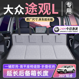 大眾途觀L床車延長板汽車后排座睡墊車載折疊床后備箱車上SUV睡覺