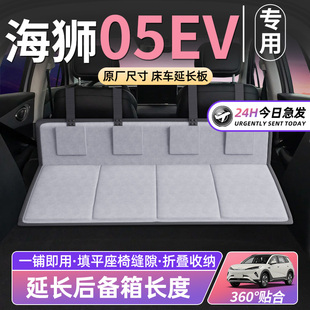 比亞迪海獅05EV床車延長板汽車后排座睡墊車載床墊折疊后備箱睡覺