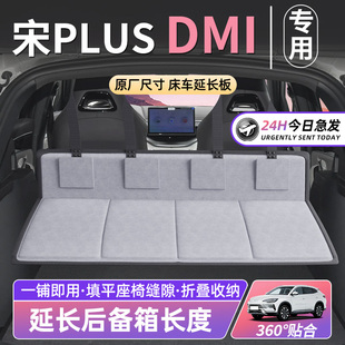 比亞迪宋PLUSDMI床車延長板汽車后排EV車載床墊折疊SUV后備箱PLUS