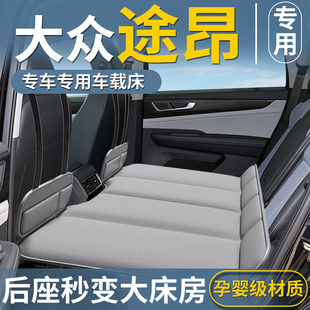 大眾途昂專用車載床墊后備箱充氣折疊床380汽車后排睡墊睡覺神器
