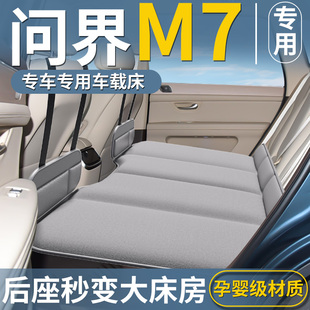 新問界M7汽車專用六座車載床后排睡墊床墊第三排充氣車內睡覺神器
