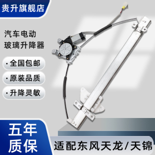 適配東風天龍天錦大力神玻璃升降器總成電動門窗架子電機貨車配件