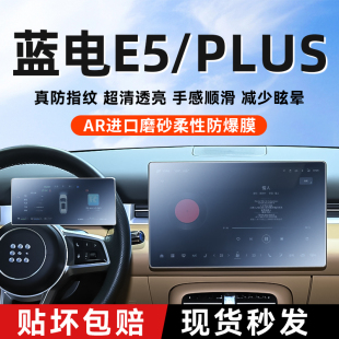 25款 賽力斯藍(lán)電E5鋼化膜屏幕膜plus導(dǎo)航中控汽車內(nèi)飾保護(hù)膜車用品