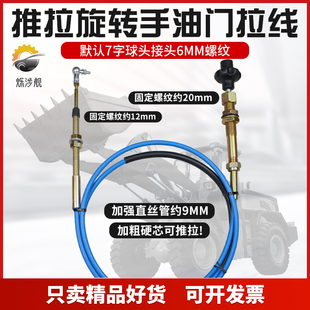 改裝 挖掘機工程機械旋轉自鎖手動油門拉線微控微調線油門線直手柄
