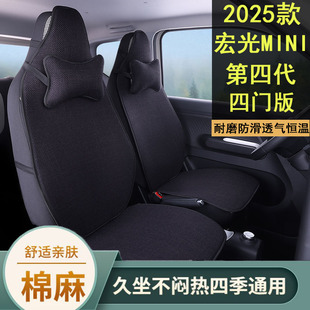 25款 專用汽車亞麻坐墊宏光MINI棉麻透氣防滑座墊 馬卡龍四代四門版