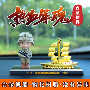 高檔香水車載擺件車內除異味香薰飾品汽車中控臺裝 飾卡通公仔軍人