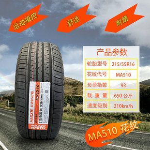 205 215 185 70r14r15r16r17 195 瑪吉斯汽車輪胎175