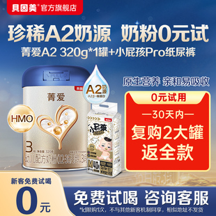 貝因美煥新菁愛A2奶源較大嬰兒奶粉2段320g待產包 新客專享