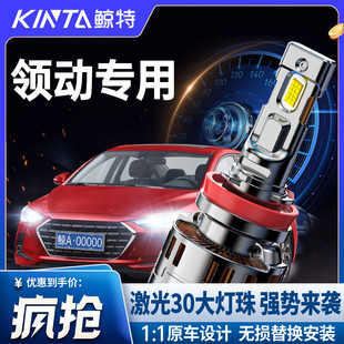 適用于現代領動 遠光近光一體專用超亮激光汽車燈泡 LED大燈改裝