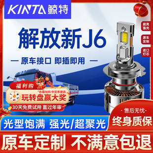 適用解放新J6P重卡led大燈泡24V汽車燈近光燈遠光燈透鏡強光霧燈