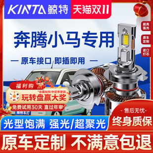 適用24款 LED大燈泡遠(yuǎn)近光一體前激光透鏡超亮汽車燈 奔騰小馬改裝