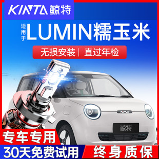 糯玉米LED大燈遠近光一體汽車燈泡超亮透鏡 長安LUMIN 適用22 23款