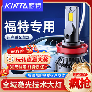 鯨特適用福特新福克斯蒙迪歐福睿斯致勝嘉年華led大燈泡改裝 近光