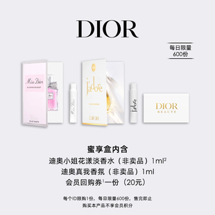 Dior迪奧香水明星產(chǎn)品臻選蜜享盒尊享禮遇 會員專享